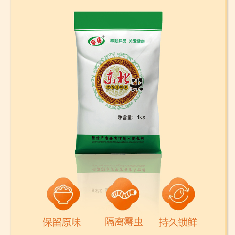 家缘东北浓香珍珠米1kg高清大图