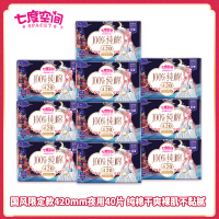 七度空间少女国风限定款超薄纯棉夜用420mm卫生巾40片装