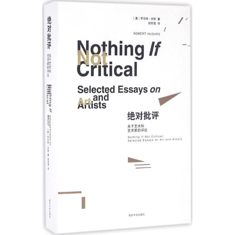 醉染图书批评9787305165641高清大图