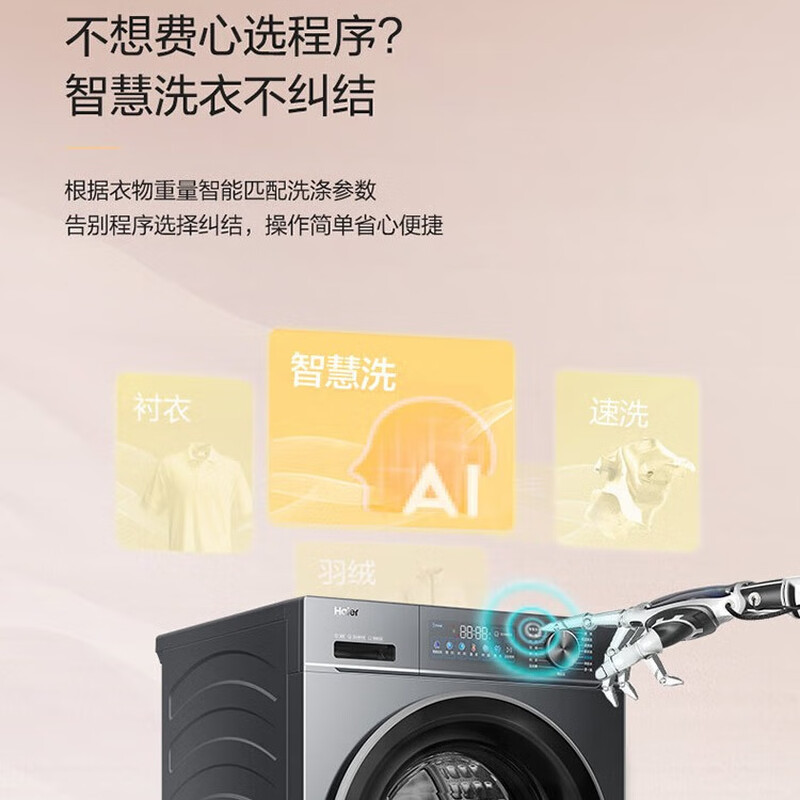 海尔(Haier)10公斤滚筒洗衣机追光BE836直驱变频精华洗智能投放除菌螨 XQG100-BE836高清大图