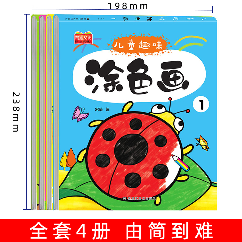 第一册 画画本儿童绘画套装加厚版幼儿园宝宝涂鸦涂色绘本入门填色书儿童画画本宝宝涂色书2-3-6岁幼儿园涂鸦填色绘本图画绘
