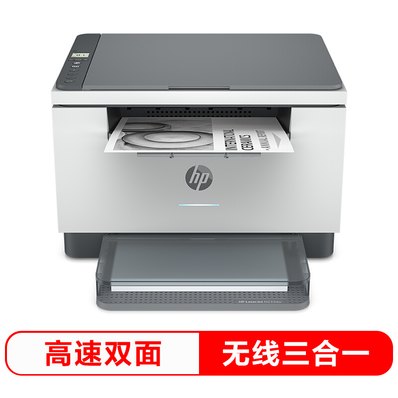 惠普(HP)M233dw 小型商用打印复印扫描双面黑白激光一体机