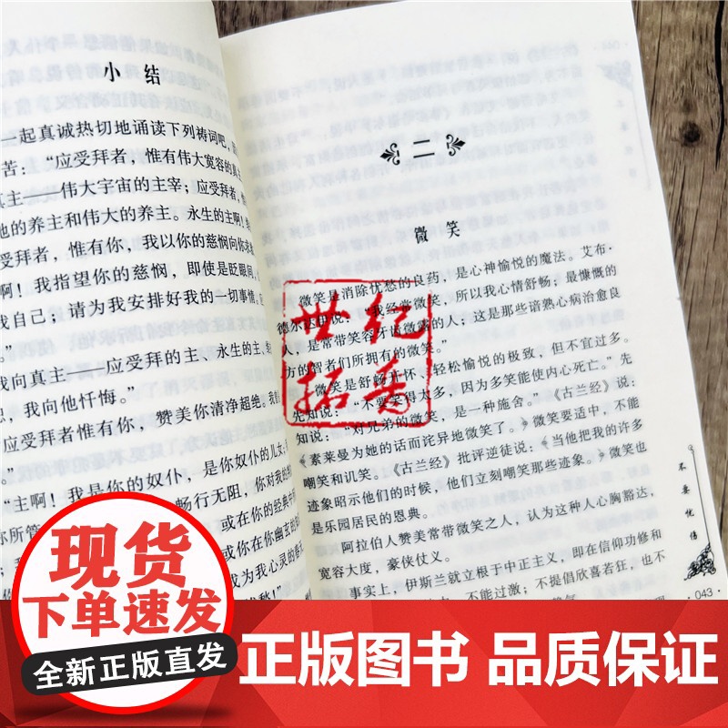 正版 不要忧伤 [全译本]沙特 阿伊德·哥尔尼/著 孔德军/译 甘肃民族出版社高清大图