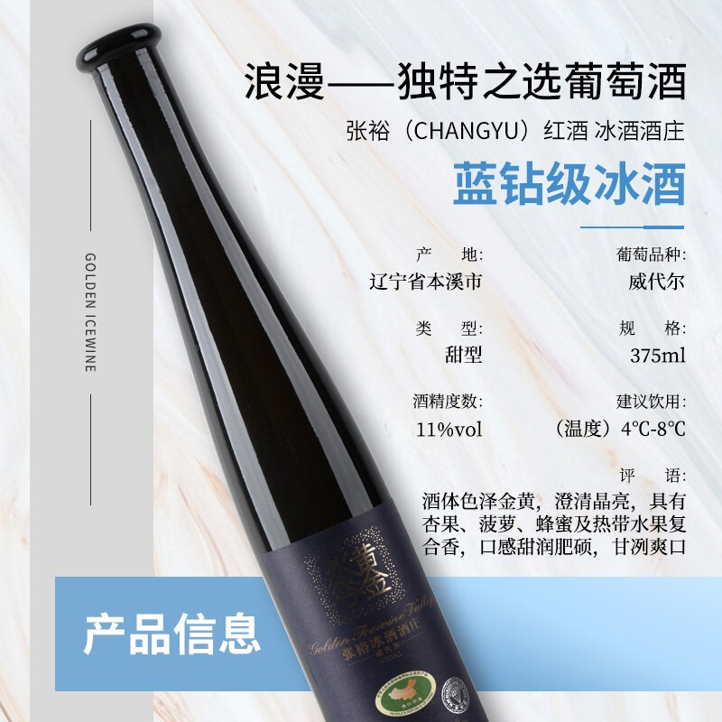 张裕葡萄酒黄金冰谷蓝钻冰酒375ml双支礼盒装威代尔葡萄冰酒酒庄高清大图