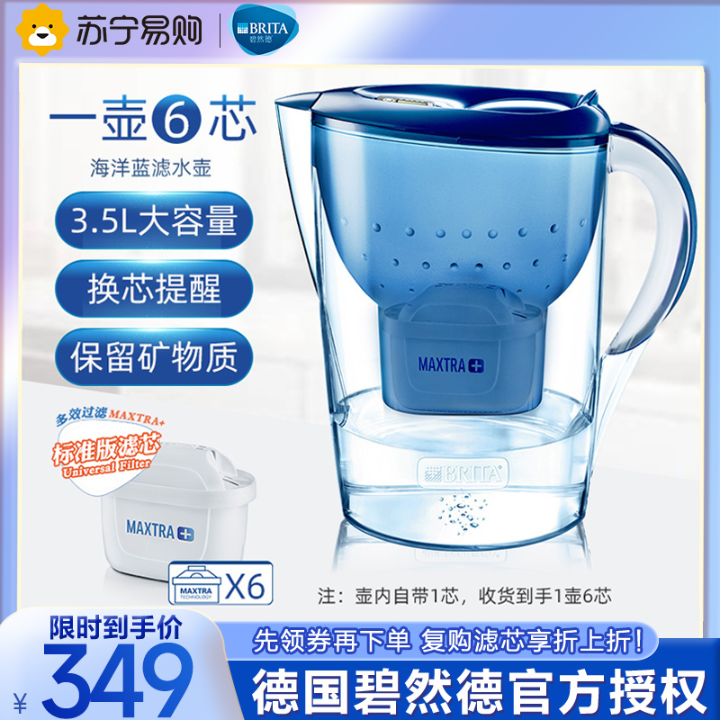 碧然德(BRITA)过滤净水器 家用滤水壶 净水壶 海洋系列3.5L蓝色一壶6芯装高清大图