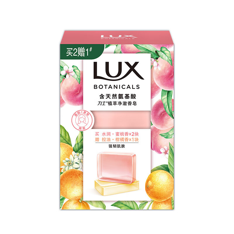 力士(LUX)氨基酸净澈水晶皂蜜桃95gx2+柑橘95g