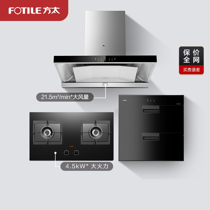 方太(FOTILE)21.5立方挥手智控下潜环吸欧式抽油烟机燃气灶具消毒柜烟灶消套餐EMD15A+HC8BE+J51E