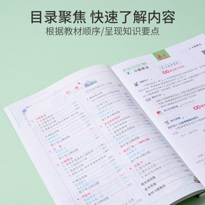 2021秋奇迹课堂五年级上册数学人教版小学5年级上册数学课本书同步教材完全解读教材全解同步讲解训练练习辅导书