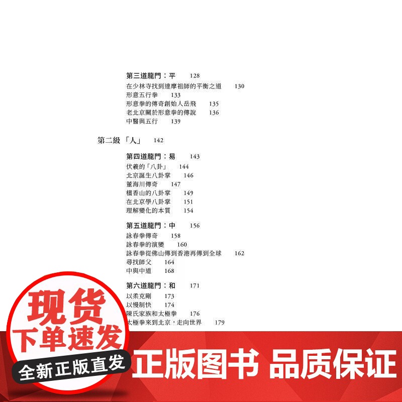 [港台原版] 九龙门:寻找功夫 龙安志 香港中和出版高清大图