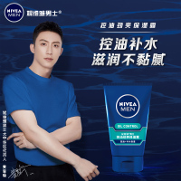 妮维雅男士护肤品控油劲爽保湿露补水保湿清爽润肤乳液50g