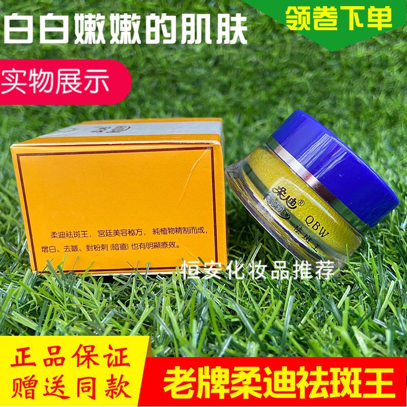 柔迪祛斑王七天快速美白淡斑脱皮祛斑霜去斑点雀斑黄褐斑神器 老牌子柔迪祛斑霜脱皮