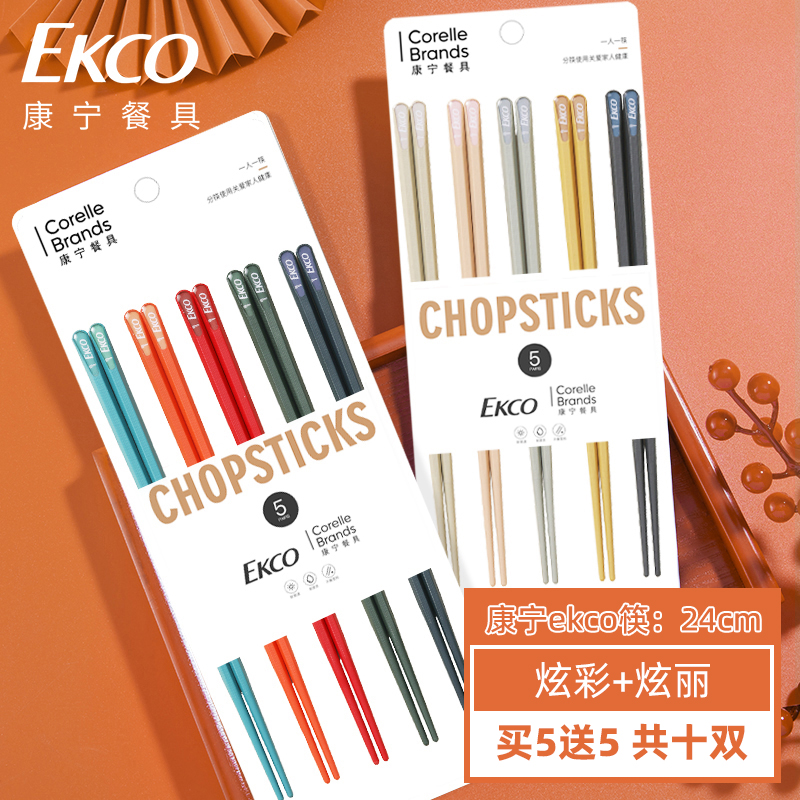康宁【EKCO】炫彩合金筷*2套