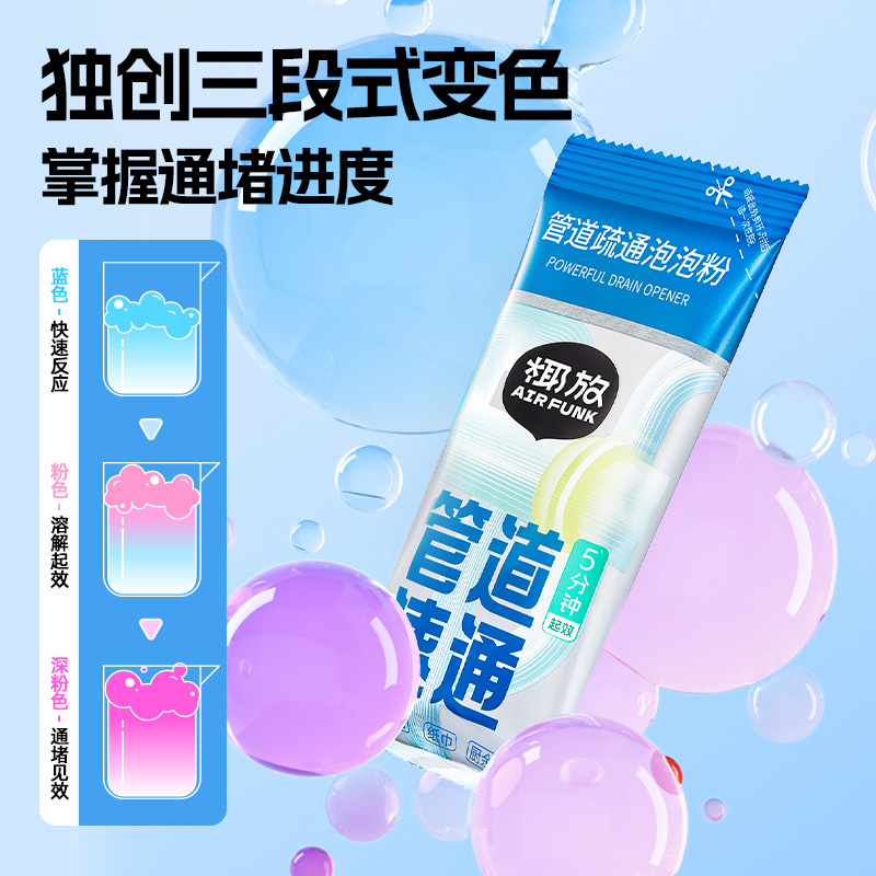 air funk(椰放)管道疏通泡泡粉 80g*4袋高清大图