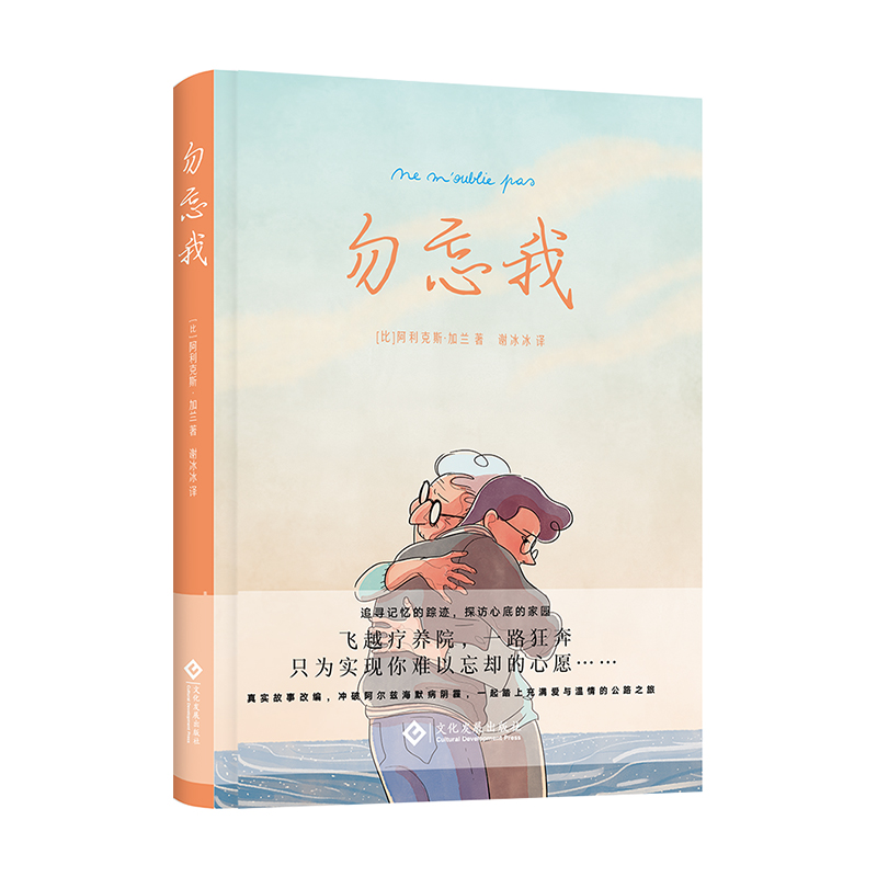醉染图书勿忘我9787514509高清大图