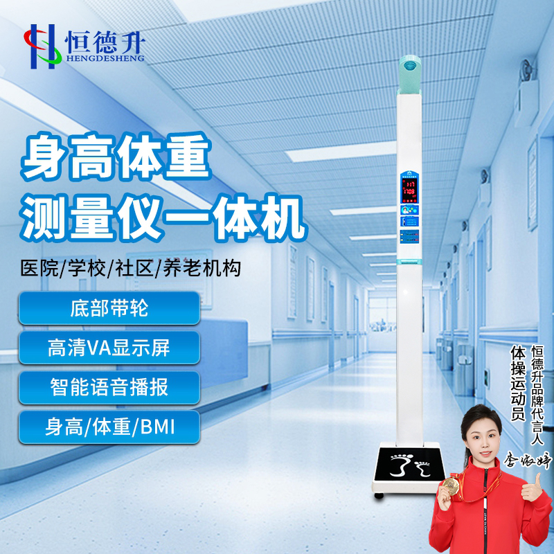 恒德升超声波身高体重体检秤测量仪HDS-A044-200JC身高体重一体机基础款高清大图