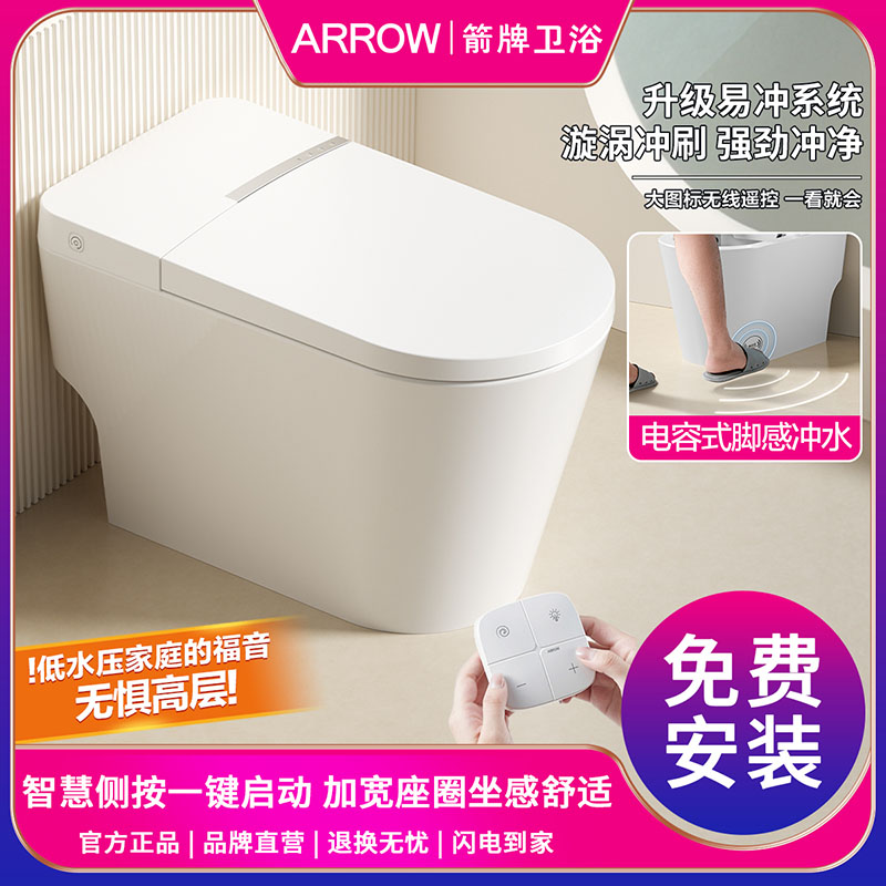 箭牌(ARROW) 智能马桶 无惧低水压自动冲水马桶 升级低水压脚感冲水
