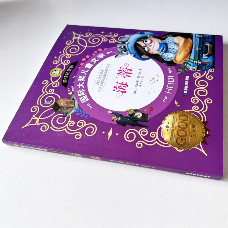 醉染图书海蒂9787502086732高清大图