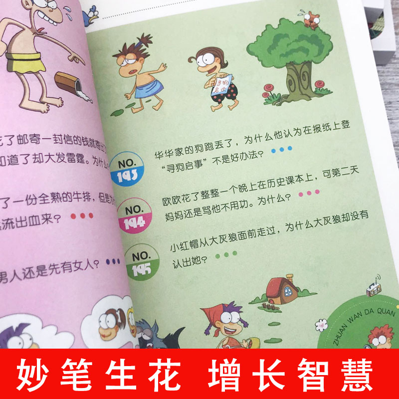 世界未解之谜 [正版]全3册脑筋急转弯大全+儿童幽默笑话大全+成语故事成语接龙书童话故事书儿童小学生课外书十万个为什么左高清大图