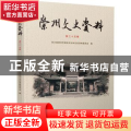 崇州文史资料（第三十五辑）