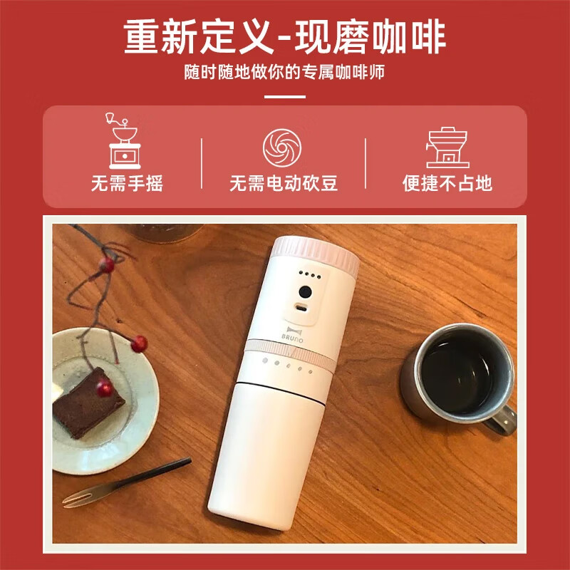 BRUNO便携式咖啡机家用小型电动手冲滴滤一体电动磨豆机办公室户外旅行迷你胶囊咖啡豆研磨机象牙白(200ML)BOE08
