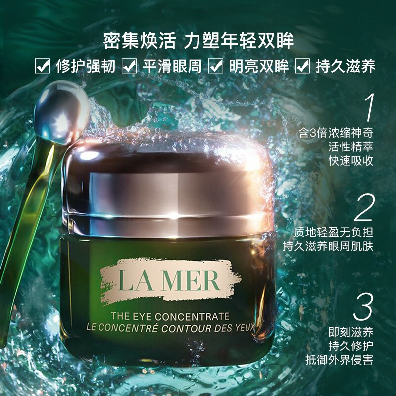 LA MER海蓝之谜浓缩密集修护眼霜 浓缩修护绿眼霜 15ml/瓶 眼部精华霜 改善眼袋 淡化细纹黑眼圈高清大图