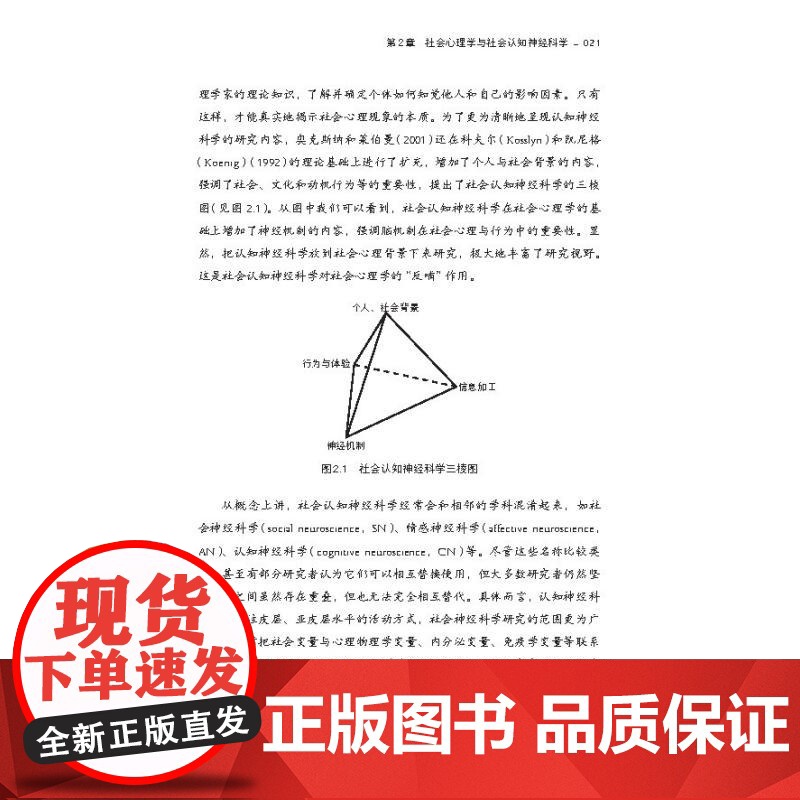 21世纪心理科学新探索出版工程:社会心理学前沿进展 俞国良 著 浙江教育出版社 心理学 心理学高清大图