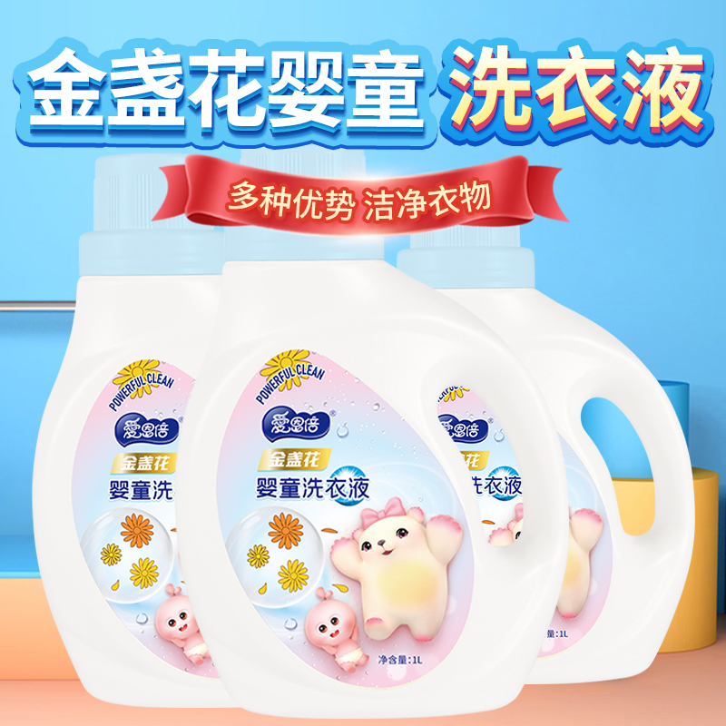 爱恩倍金盏花婴儿童洗衣液1L桶装*3桶