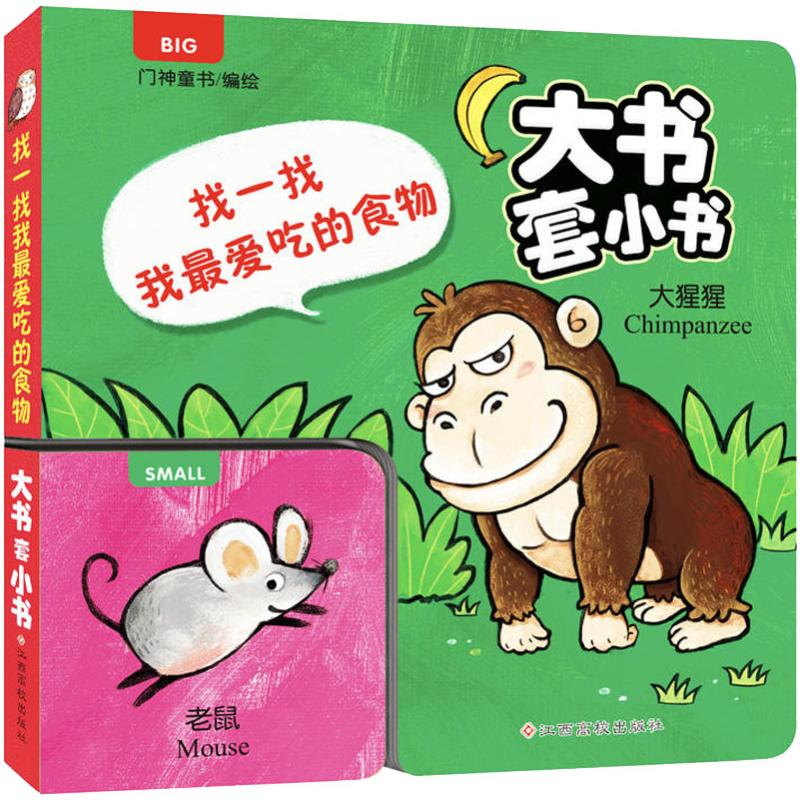 【M】找一找 我最爱吃的食物-9787549377237