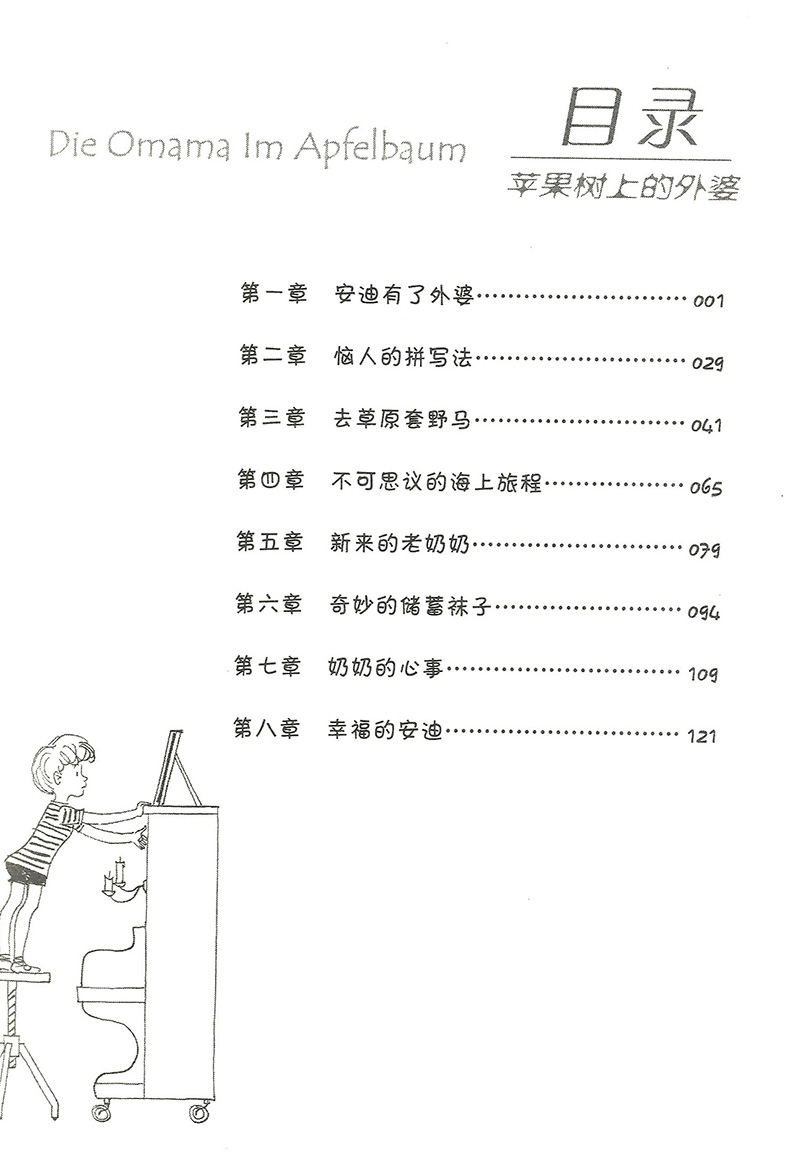 [醉染正版]苹果树上的外婆 三四五年级课外书*读班主任推荐国际大奖儿童文学小说系列小学生课外阅读书籍 课外阅读推荐儿童文高清大图