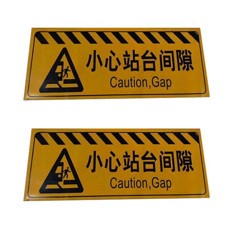 天远鑫景小心站台间隙高分子柔韧聚合物1200mm*400mm个高清大图