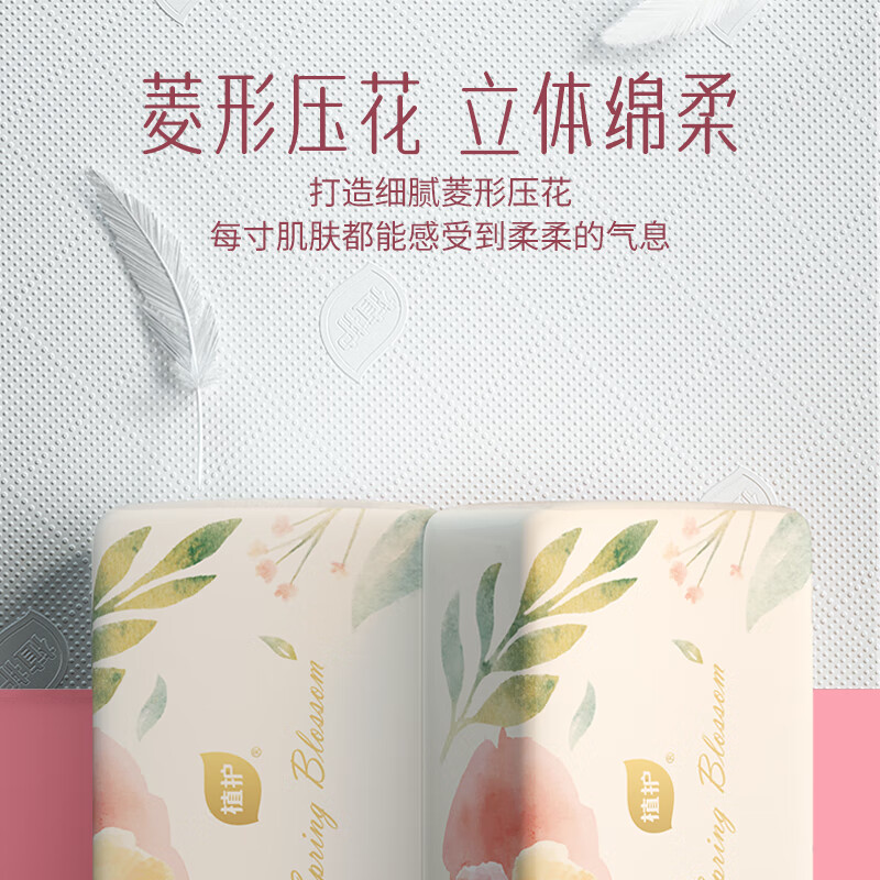 植护春日气垫压花抽纸65抽*4包高清大图
