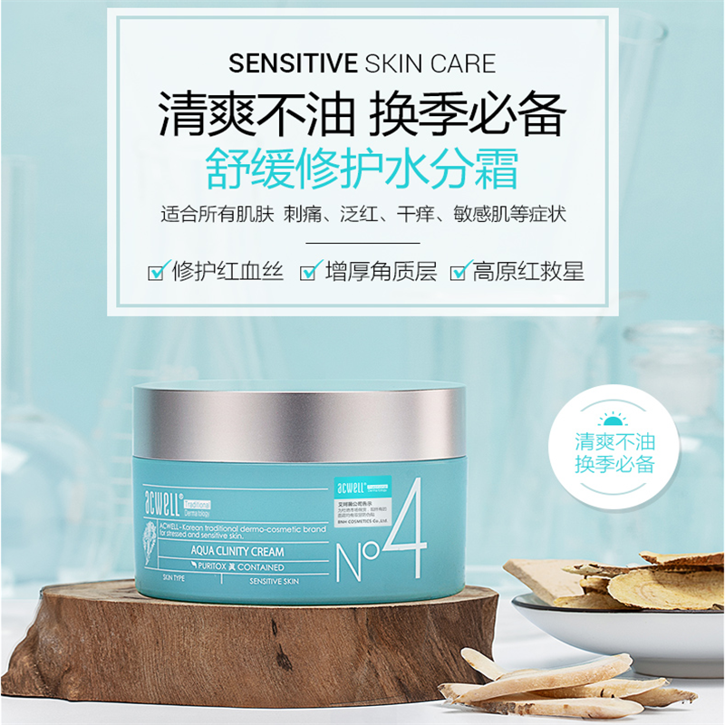 宝洁 ACWELL艾珂薇 N4面霜50ml 韩国急救乳液保湿面霜补水滋润舒缓修护过敏肌孕妇可用 单个价高清大图