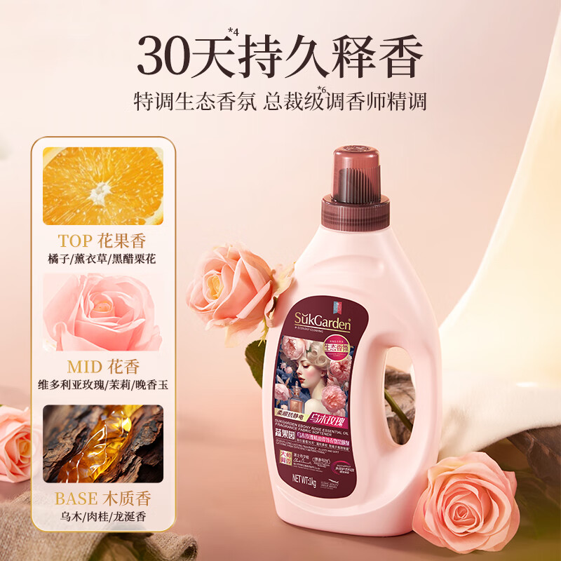 蔬果园乌木玫瑰衣物柔顺剂 持久留香防静电香软蓬松除皱护理剂婴儿可用 2斤 乌木玫瑰柔顺剂*1瓶高清大图