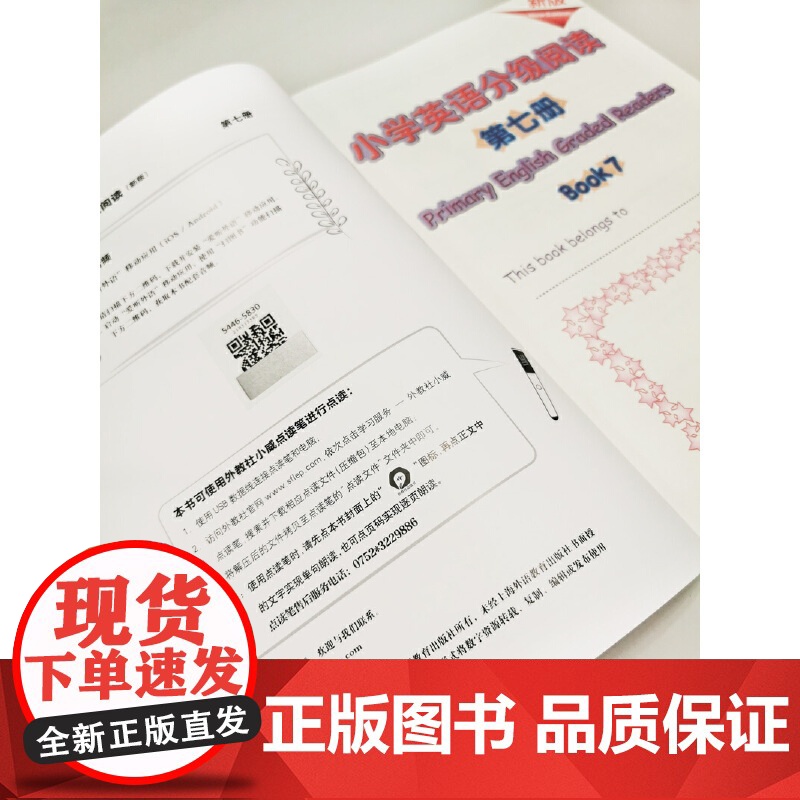 外教社-朗文小学英语分级阅读(新版)7(一书一码)适合小学三、四年级高清大图
