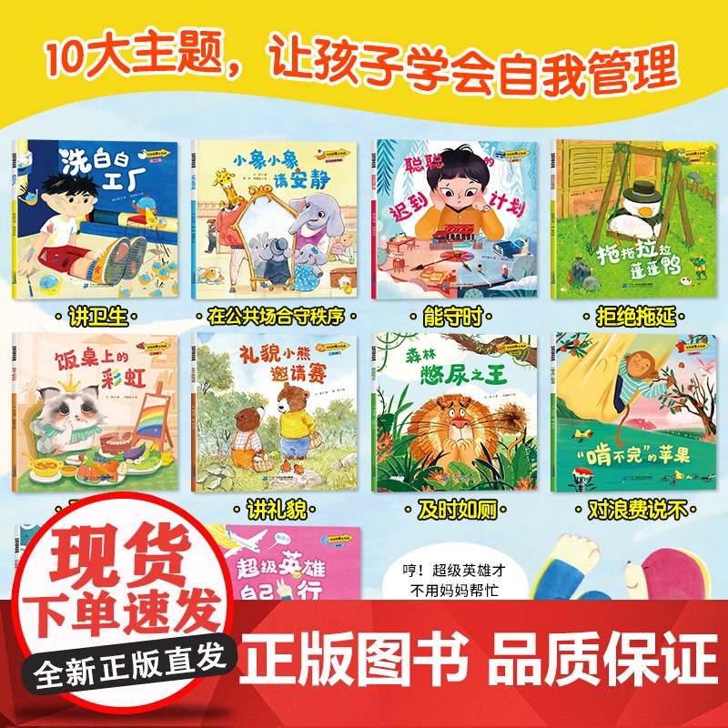 全套10册幼儿获奖绘本儿童行为习惯教养绘本故事书2-3一6岁幼儿园专用适合大班小中班阅读4到5岁以上宝宝看的早教书籍睡前高清大图