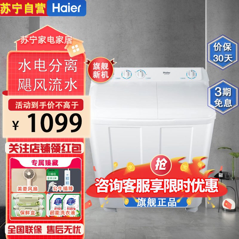 海尔(haier)洗衣机双缸洗衣机报价_参数_图片_视频_怎么样_问答-苏宁