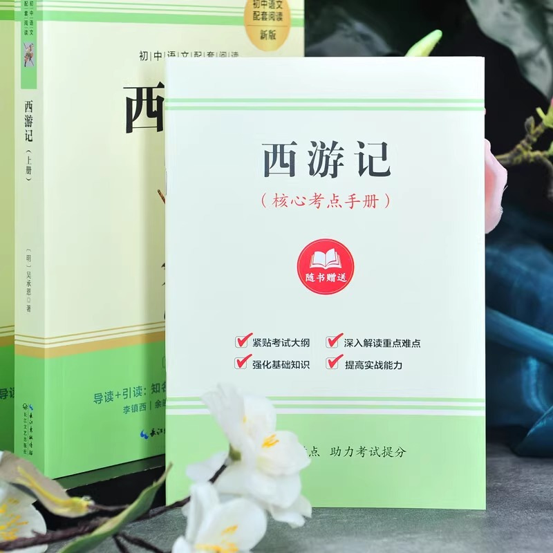 全4册 西游记+朝花夕拾+文言文+古诗词 [正版]朝花夕拾鲁迅原著和西游记七年级必阅读书上册阅读名著课外书完整版无删减初