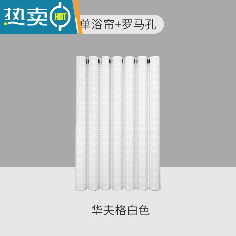 敬平浴室卫生间磁吸浴帘洗澡淋浴房加厚防水隔断挡水帘免打孔 罗马孔华夫格白色 适用0.75-1m墙帘宽1.2m*2m