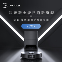 科沃斯Ecovacs地宝X1 OMNI扫地机器人扫拖一体 自清洁免洗拖布拖地机 扫地吸尘拖地全能 自动集尘地宝