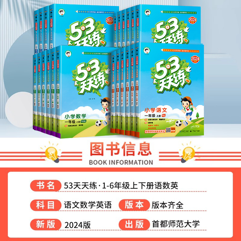 [单本]数学(北京版) 五年级上 [正版]2024秋53天天练二年级一年级上册同步训练全套语文数学英语下册四六年级下练习