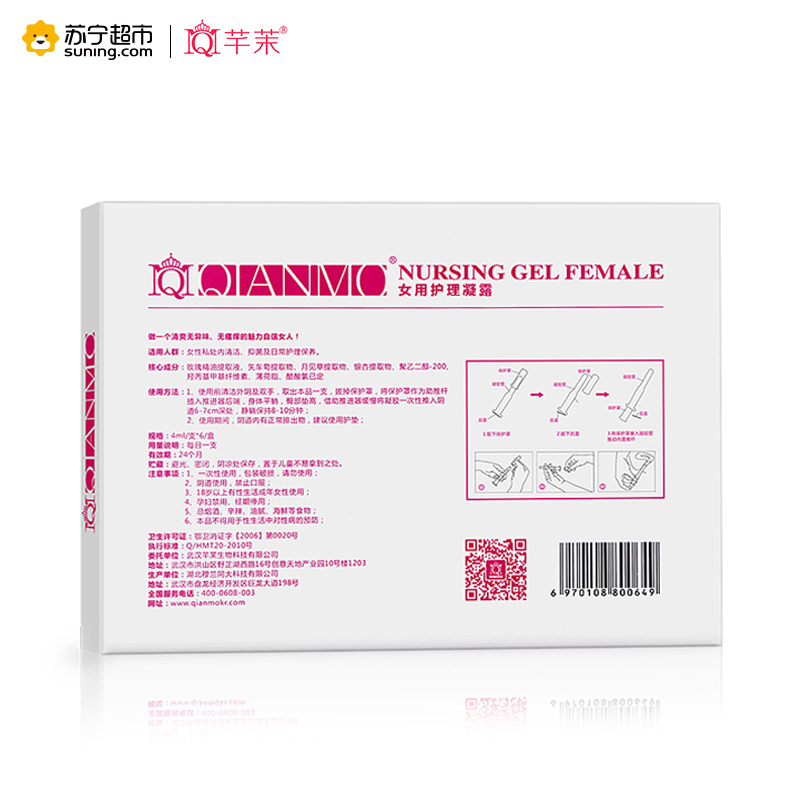 芊茉女用护理凝露4ML/支*6/盒装 止痒去异味白带异常经期房事后保养私处护理凝胶