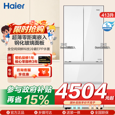 海尔(Haier)BCD-413WGHFD1BSJU1(白)