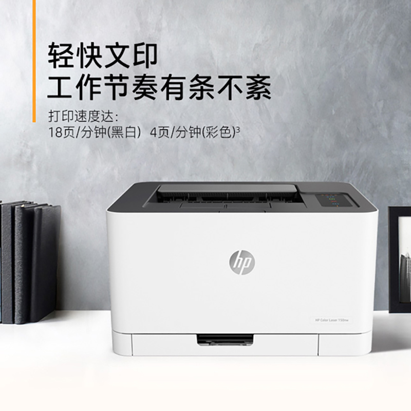 惠普(HP)150NW无线彩色激光打印机惠普激光打印机家用打印机激光彩色打印机作业打印机居家办公打印机无线激光打印机惠普家用作业打印机学生打印机无线彩色打印替代154NW 标准配置