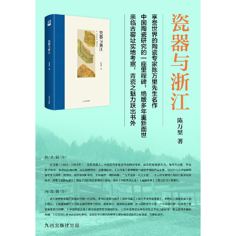 醉染图书瓷器与浙江9787522508276高清大图