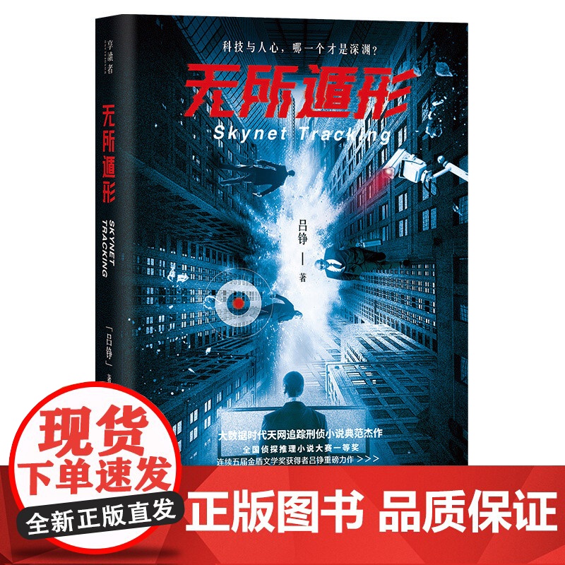 无所遁形(高群书导演,姜武、郭涛、黄志忠主演电影《三叉戟》原著作者、全国侦探推理小说大赛一等奖、连续五届金盾文学奖获得高清大图