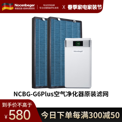 诺森柏格空气净化器G6PLUS滤网