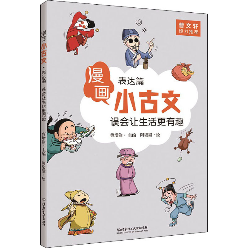 醉染图书误会让生活更有趣 表达篇9787568274289高清大图