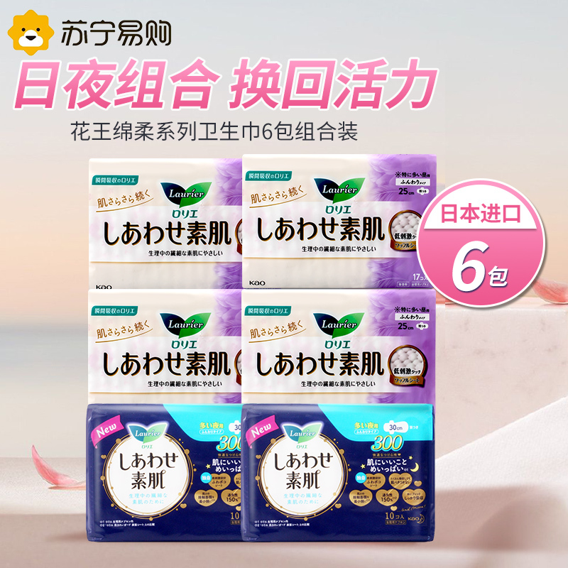 kao花王卫生巾6包套装 F系列素肌敏感肌适用姨妈巾透气棉柔纤巧日夜用组合