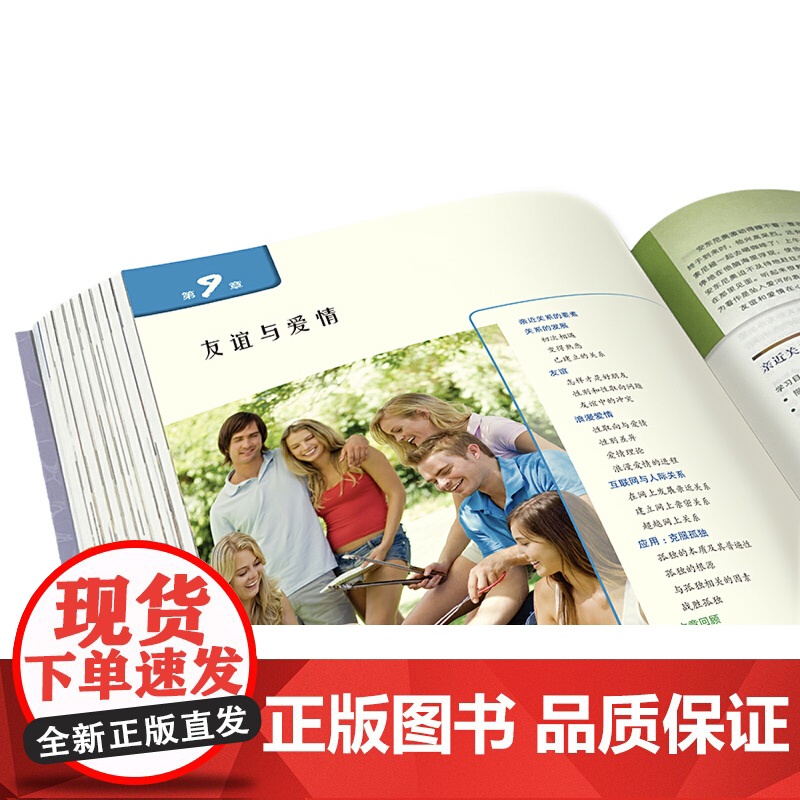 实用青年心理学——从自我探索到心理调适 第11版 (美)韦恩·韦登,(美)达纳·邓恩,(美)伊丽莎白·约斯特·哈默 商务高清大图