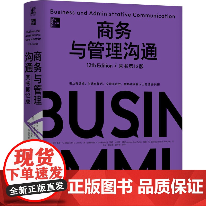 套装 MBA典藏系列 共5册 精装版 战略管理 商务与管理沟通 公司理财 领导学 管理学 机械工业出版社高清大图